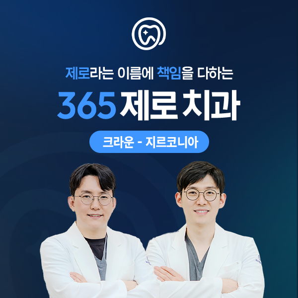 크라운 - 지르코니아