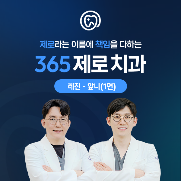 레진 - 앞니(1면)