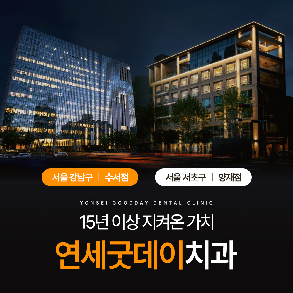 임플란트, 치아교정, 충치치료