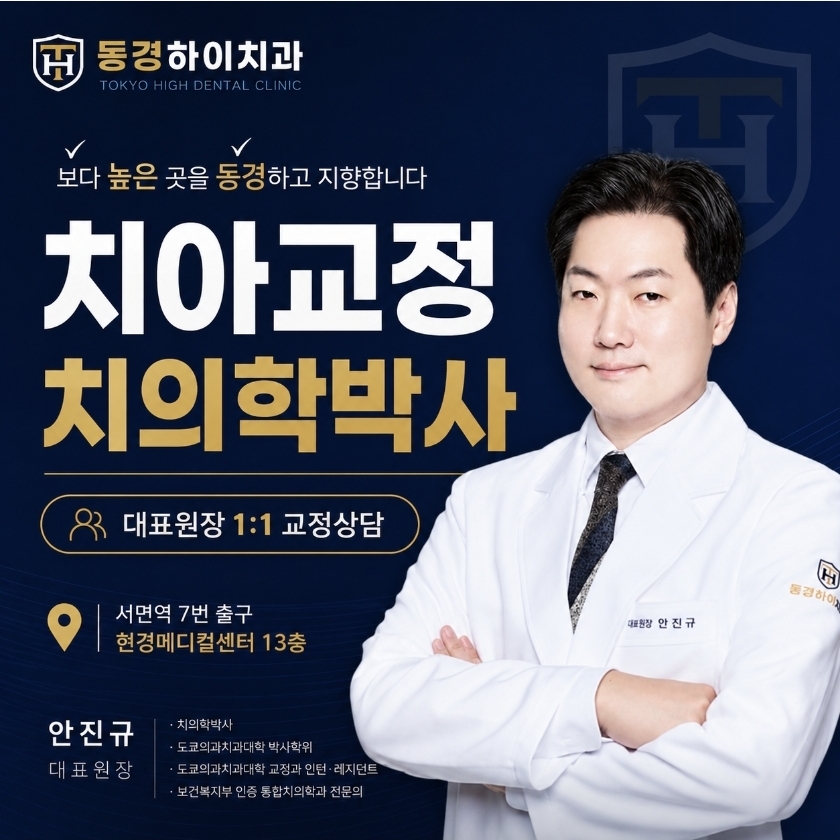 전체교정