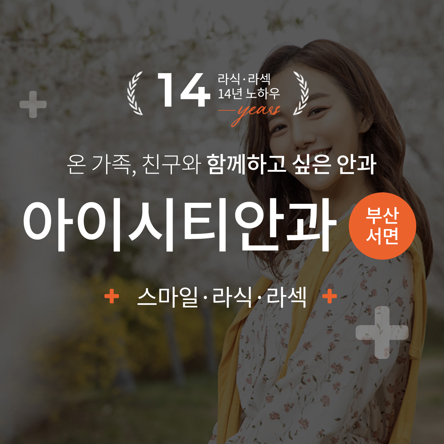 3D 스마일라식