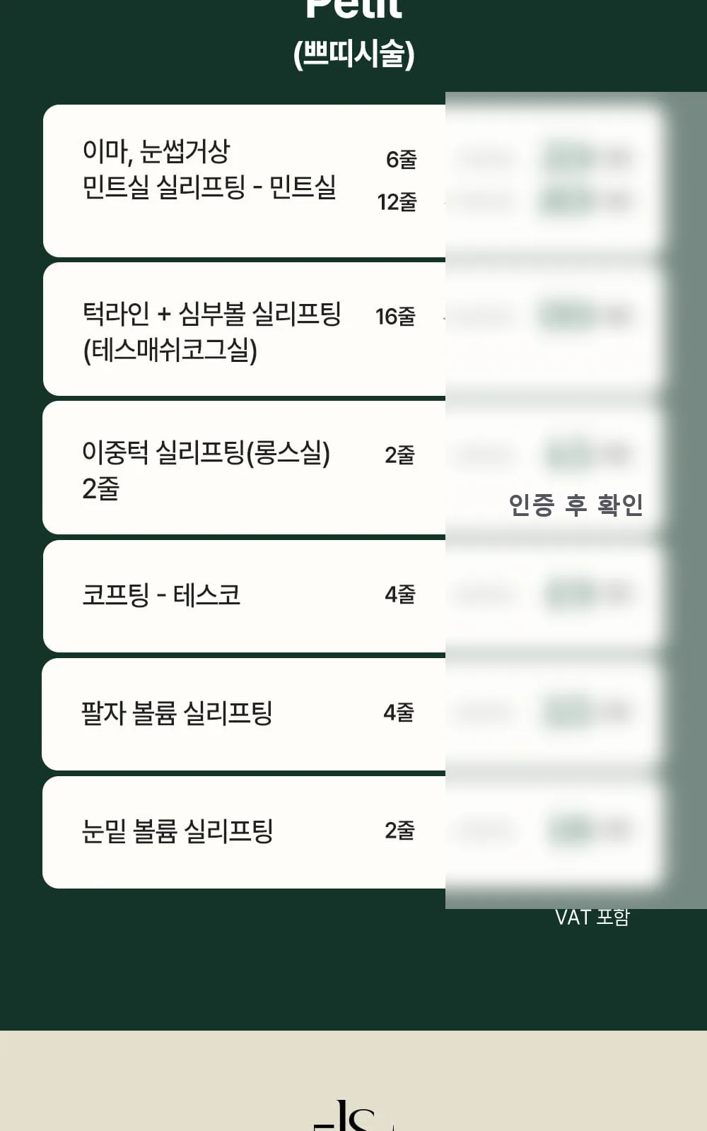 시술 상세 4