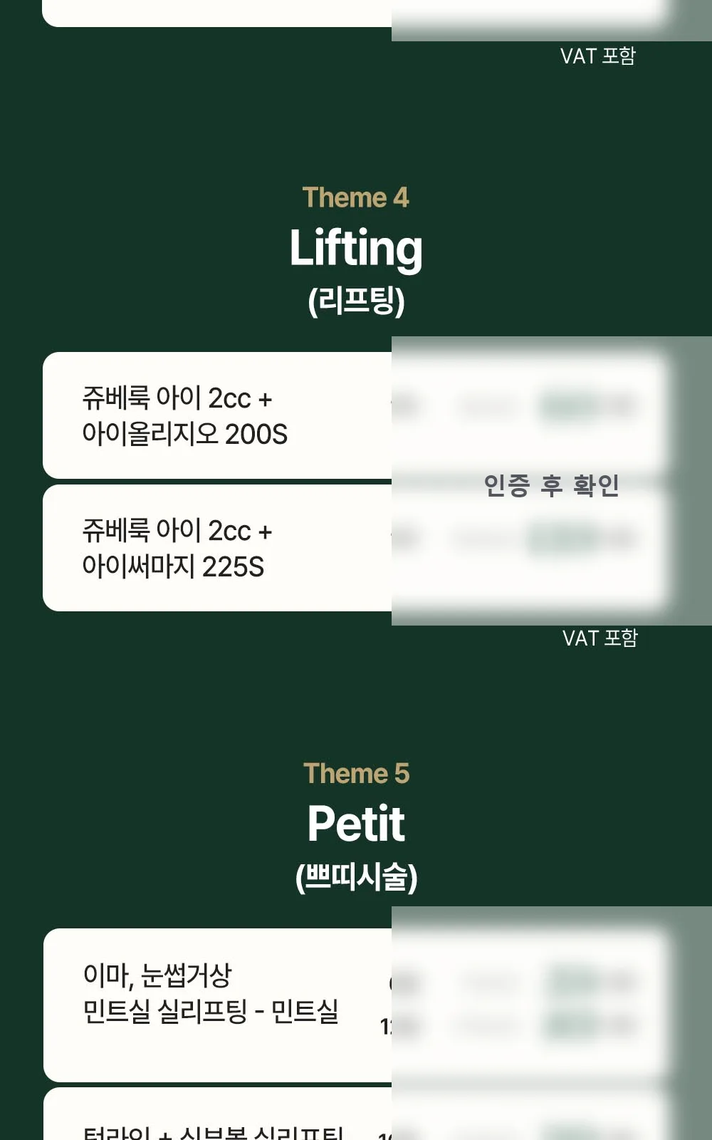 시술 상세 7