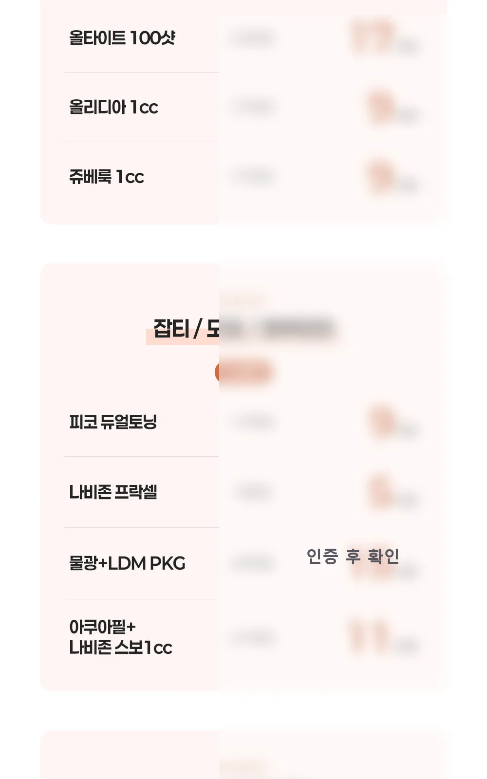 시술 상세 3