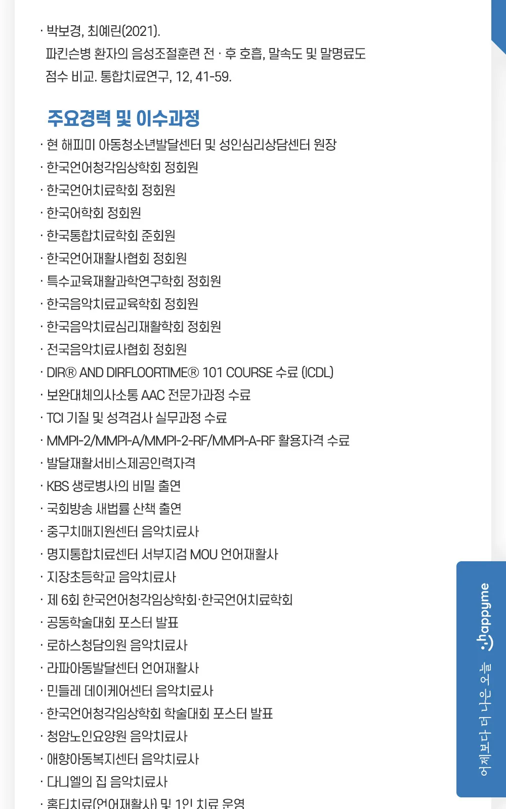 시술 상세 8