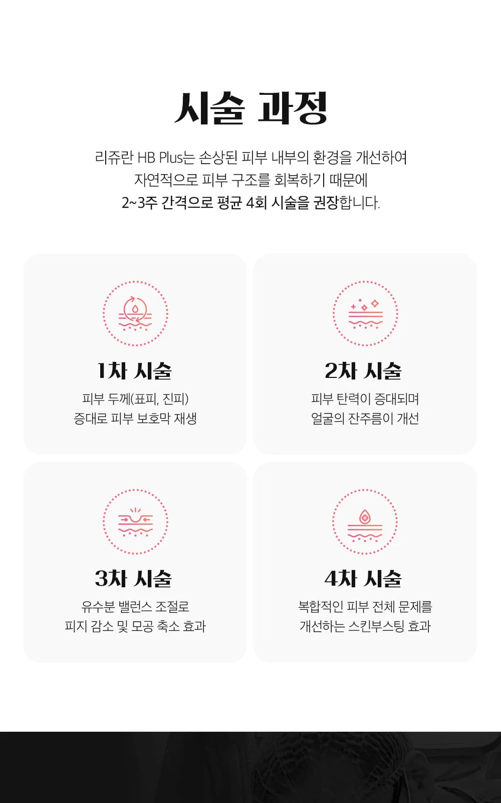 시술 상세 9