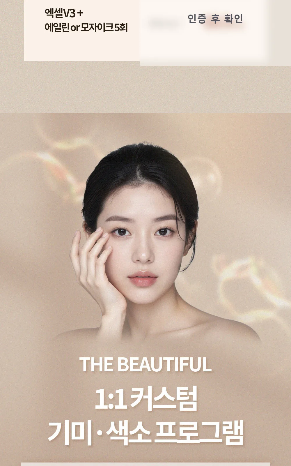 시술 상세 5