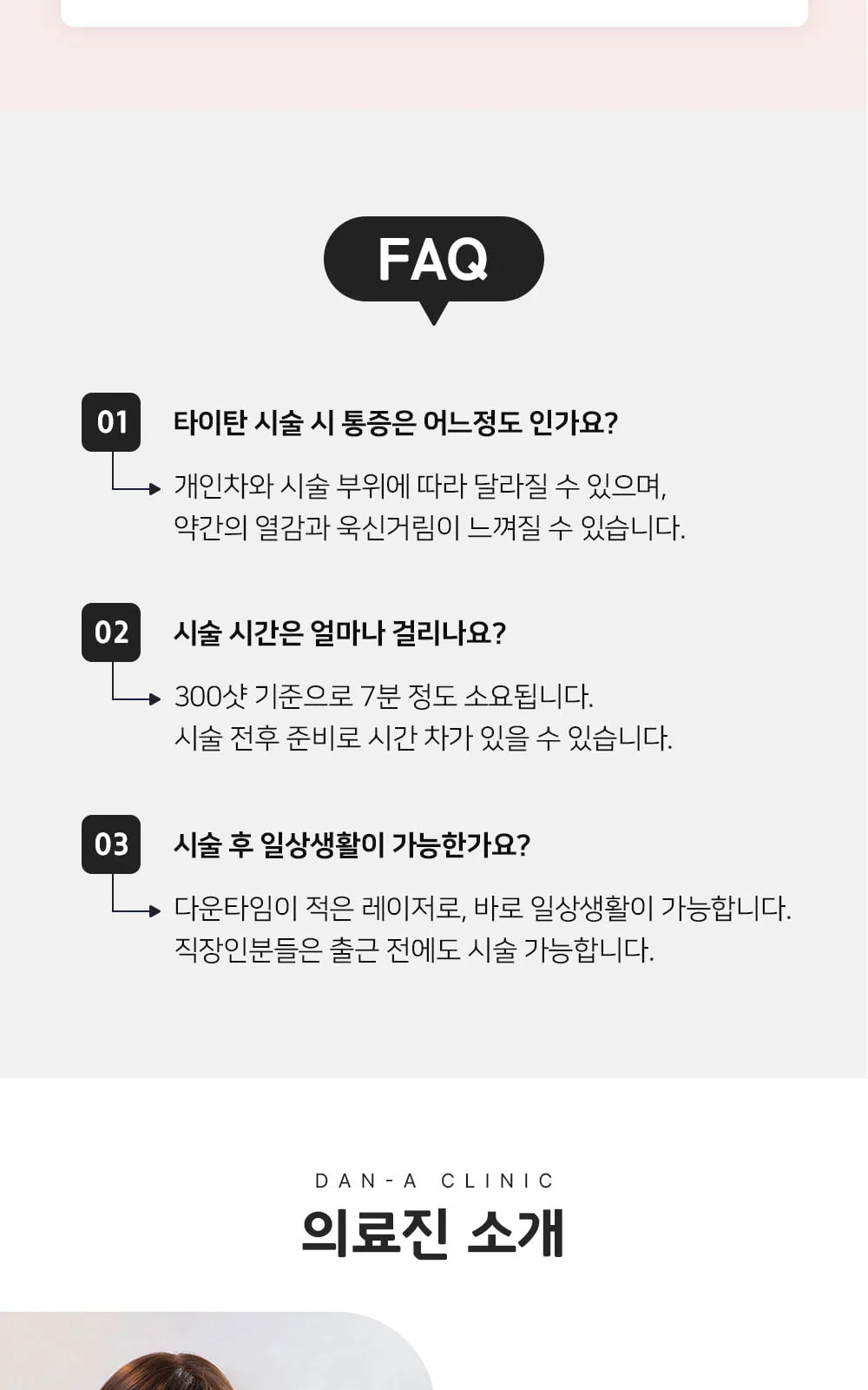 시술 상세 8