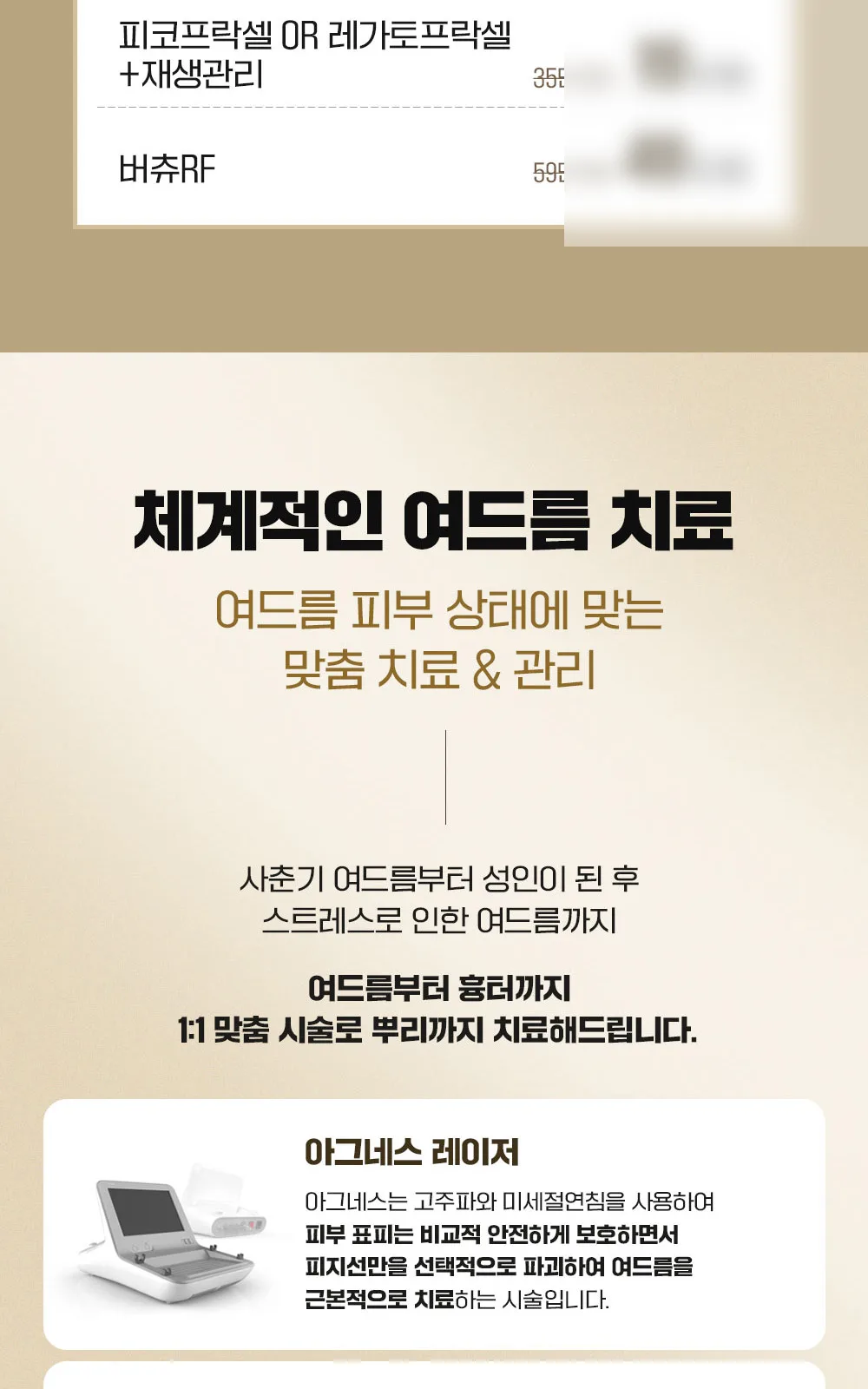 시술 상세 5