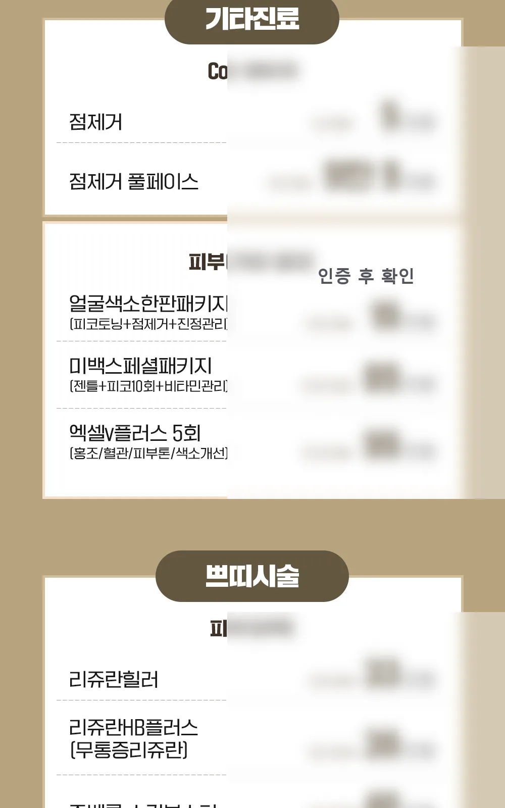 시술 상세 6