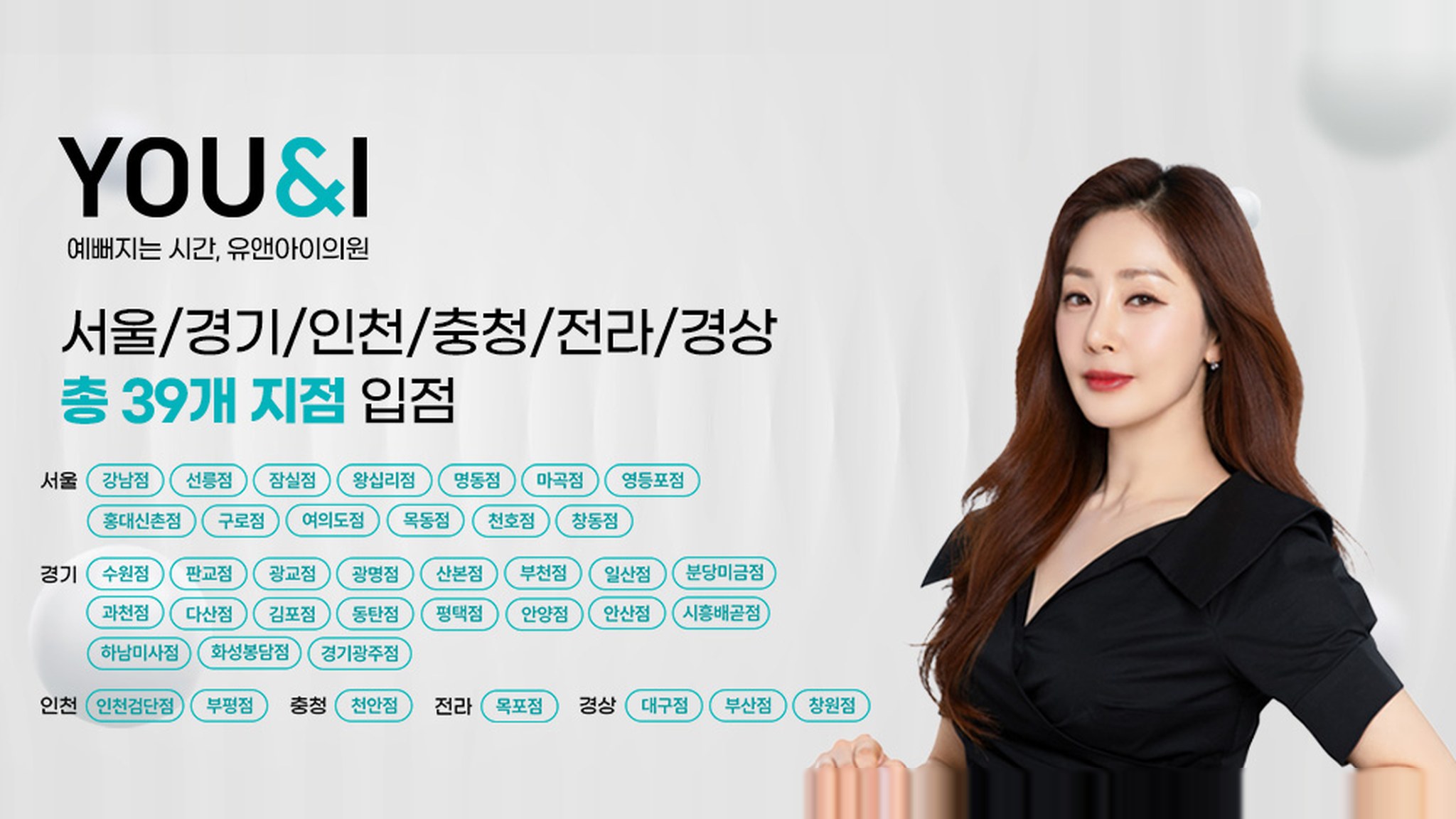 유앤아이의원