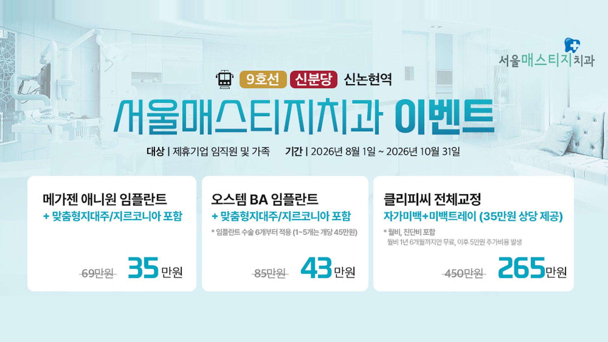 매스티지치과
