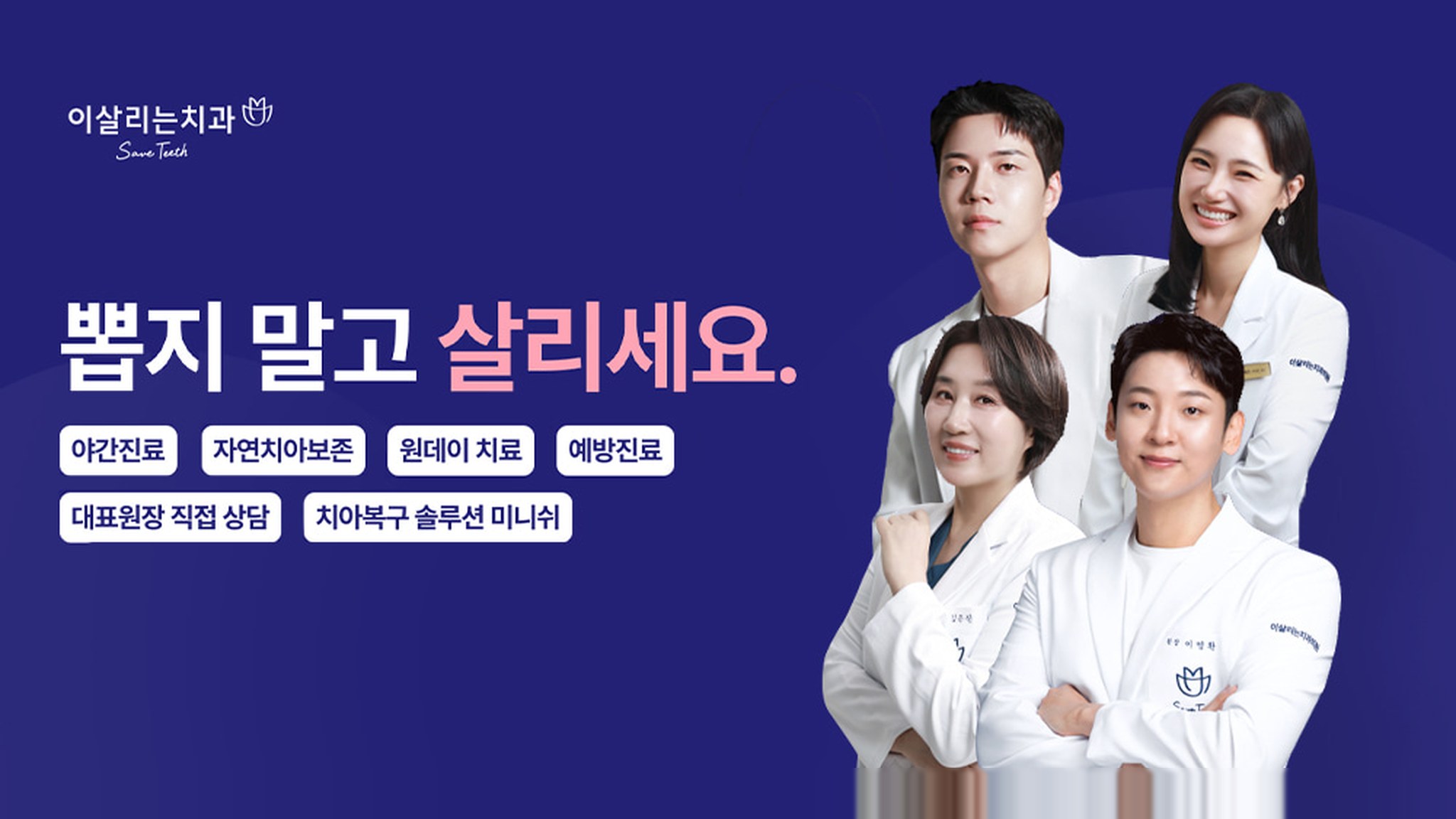 이살리는치과