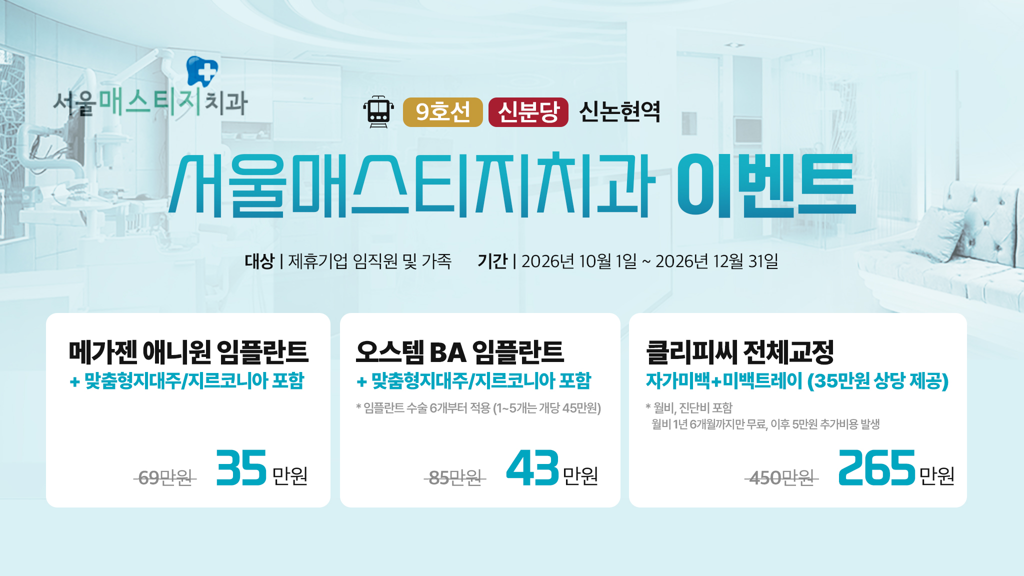 매스티지치과