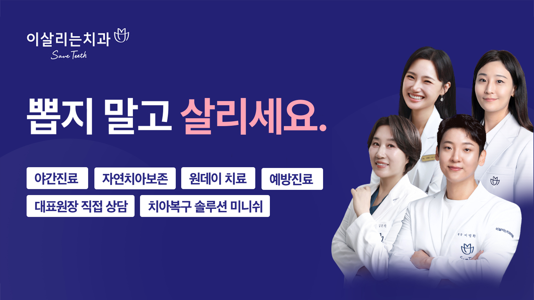 이살리는치과