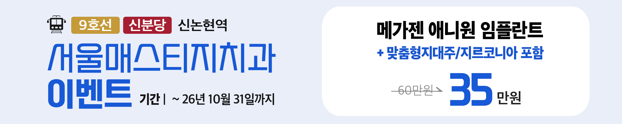 서울매스티지치과
