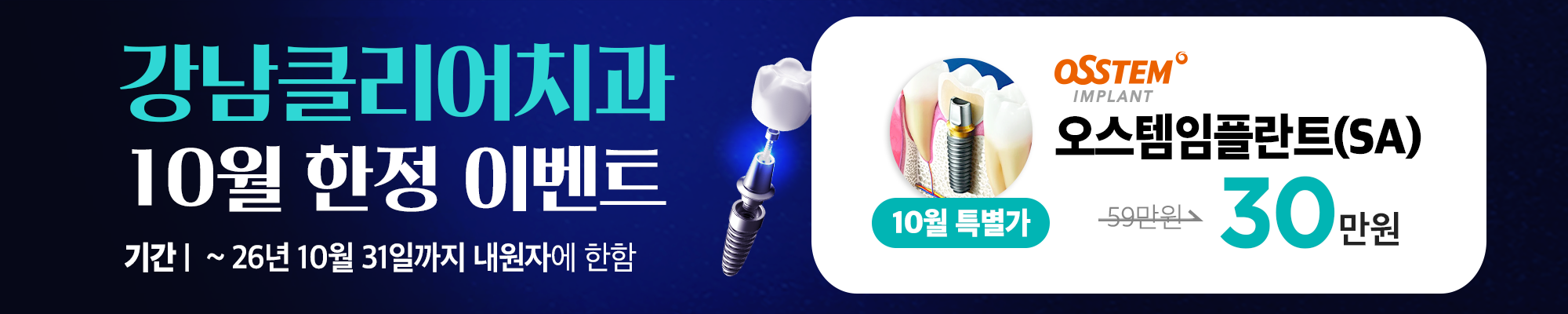 강남클리어치과